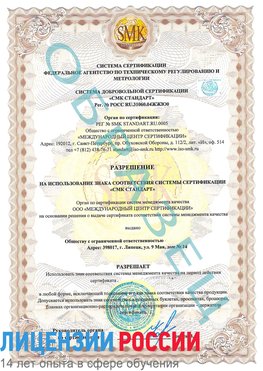 Образец разрешение Дзержинск Сертификат ISO 9001